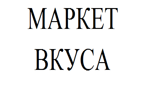 market-vkusa